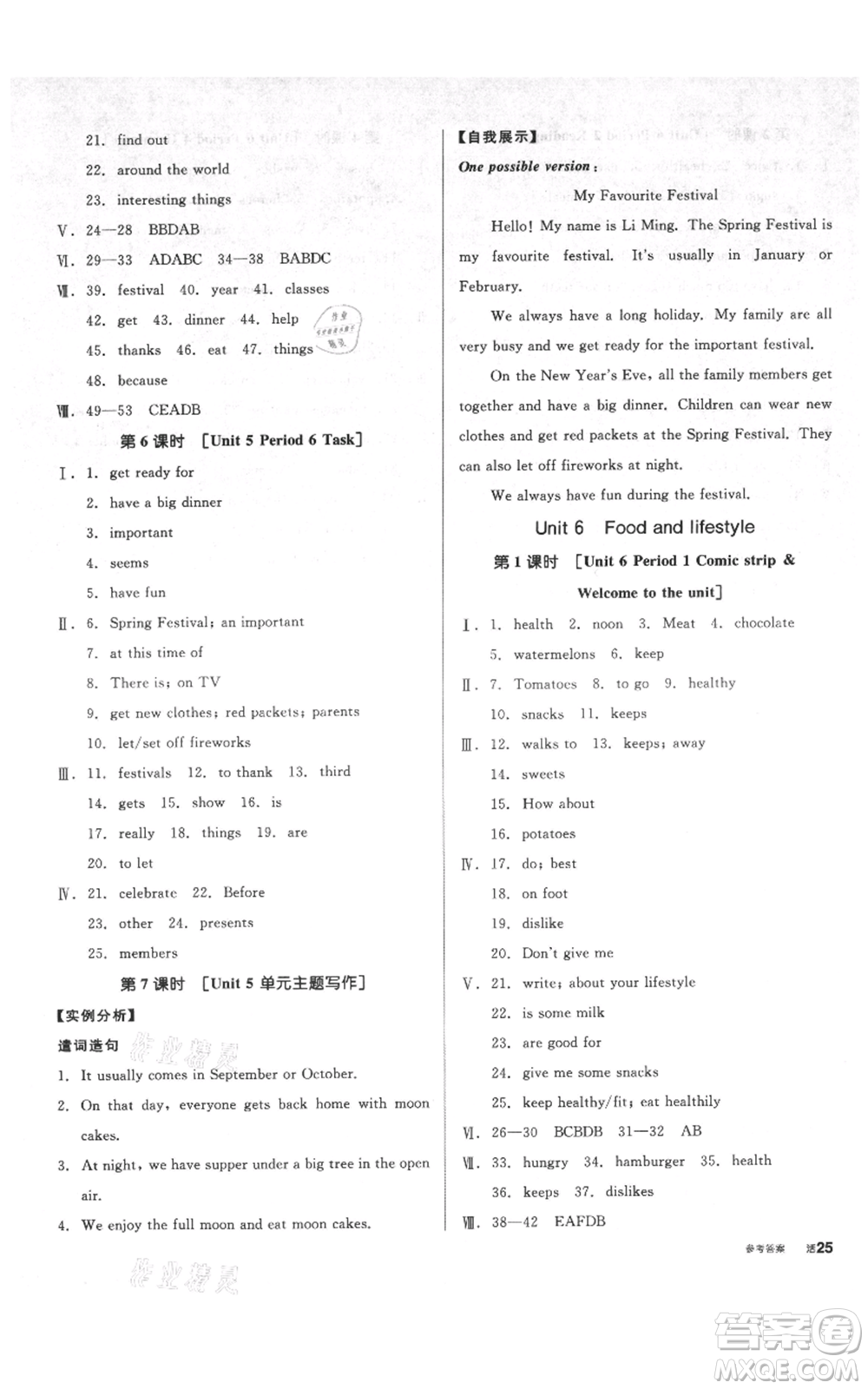 陽光出版社2021全品作業(yè)本七年級上冊英語譯林版參考答案