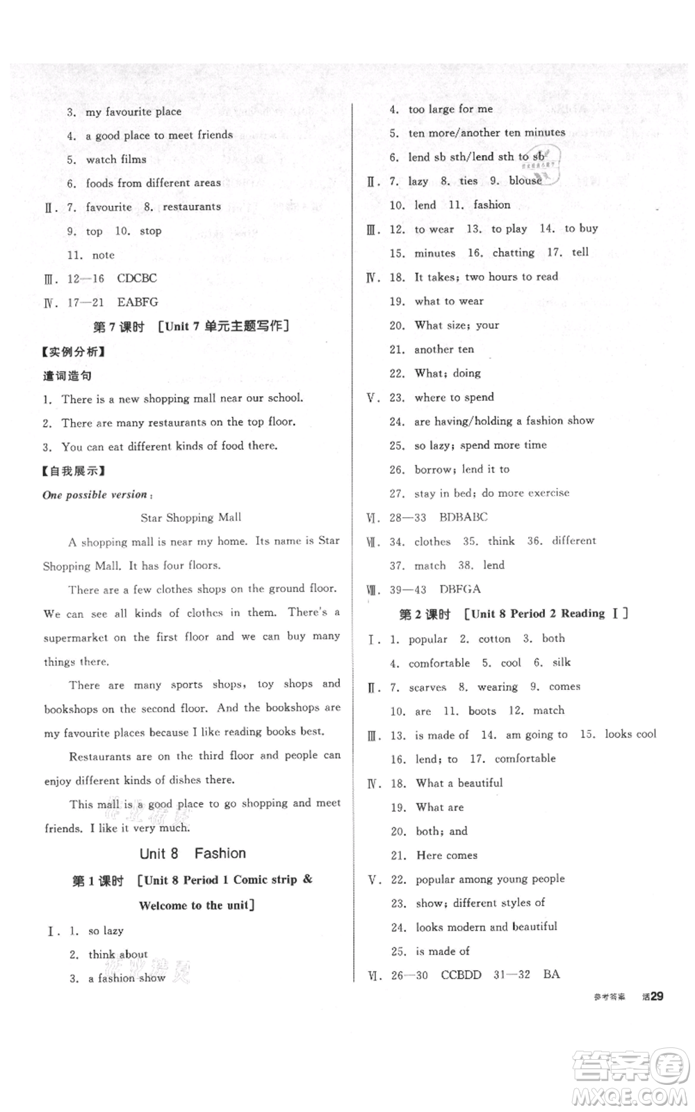 陽光出版社2021全品作業(yè)本七年級上冊英語譯林版參考答案