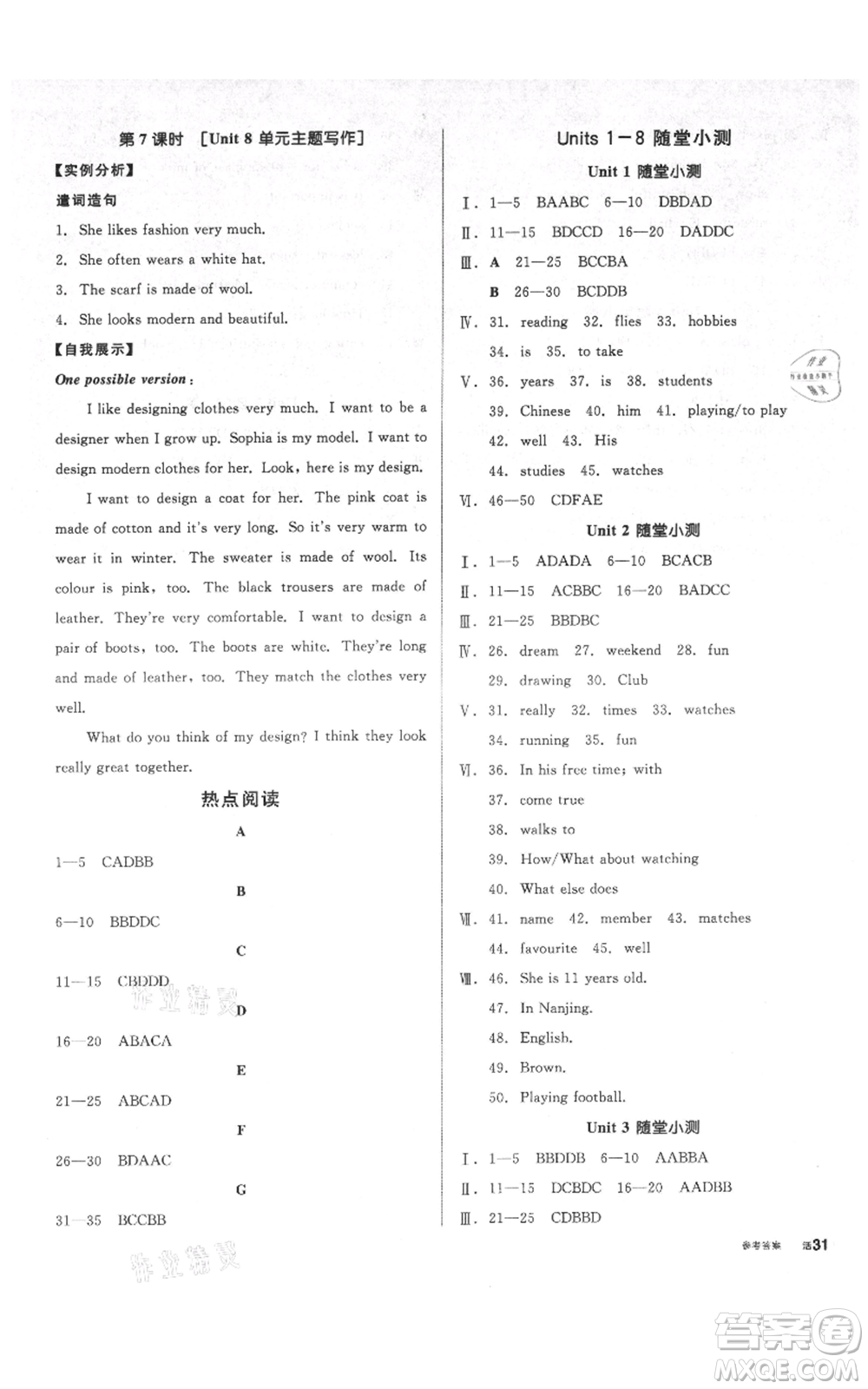 陽光出版社2021全品作業(yè)本七年級上冊英語譯林版參考答案