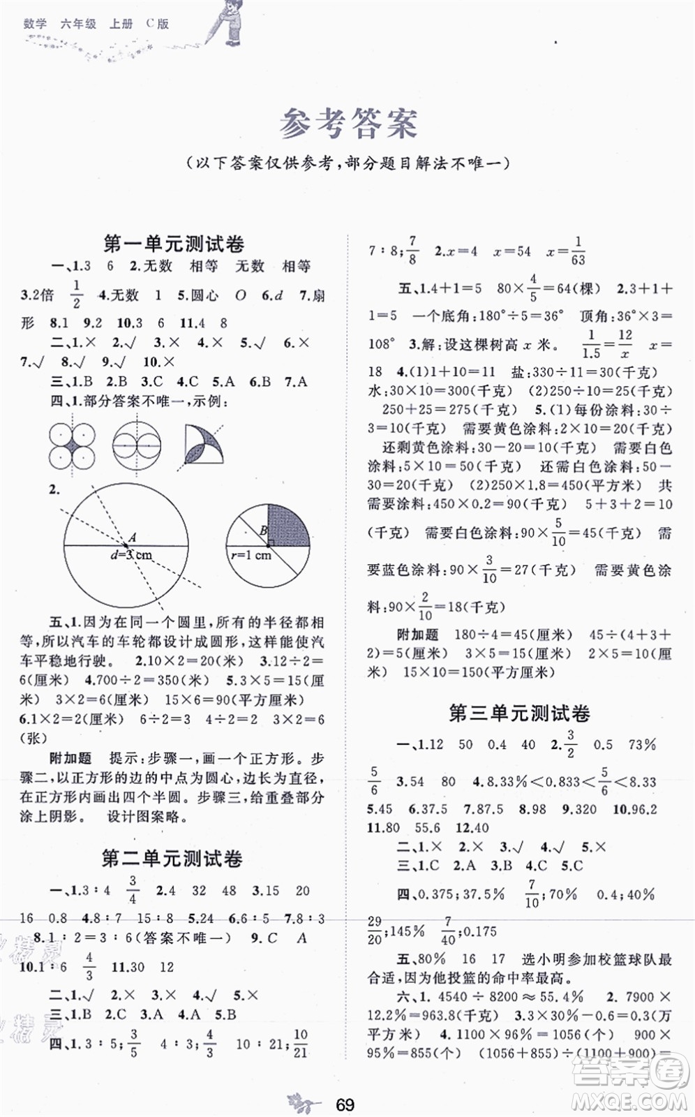 廣西教育出版社2021新課程學習與測評單元雙測六年級數(shù)學上冊冀教版C版答案