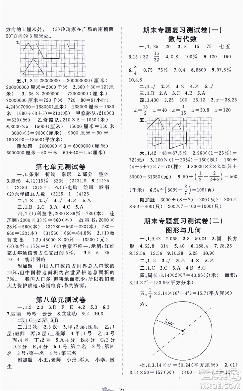 廣西教育出版社2021新課程學習與測評單元雙測六年級數(shù)學上冊冀教版C版答案