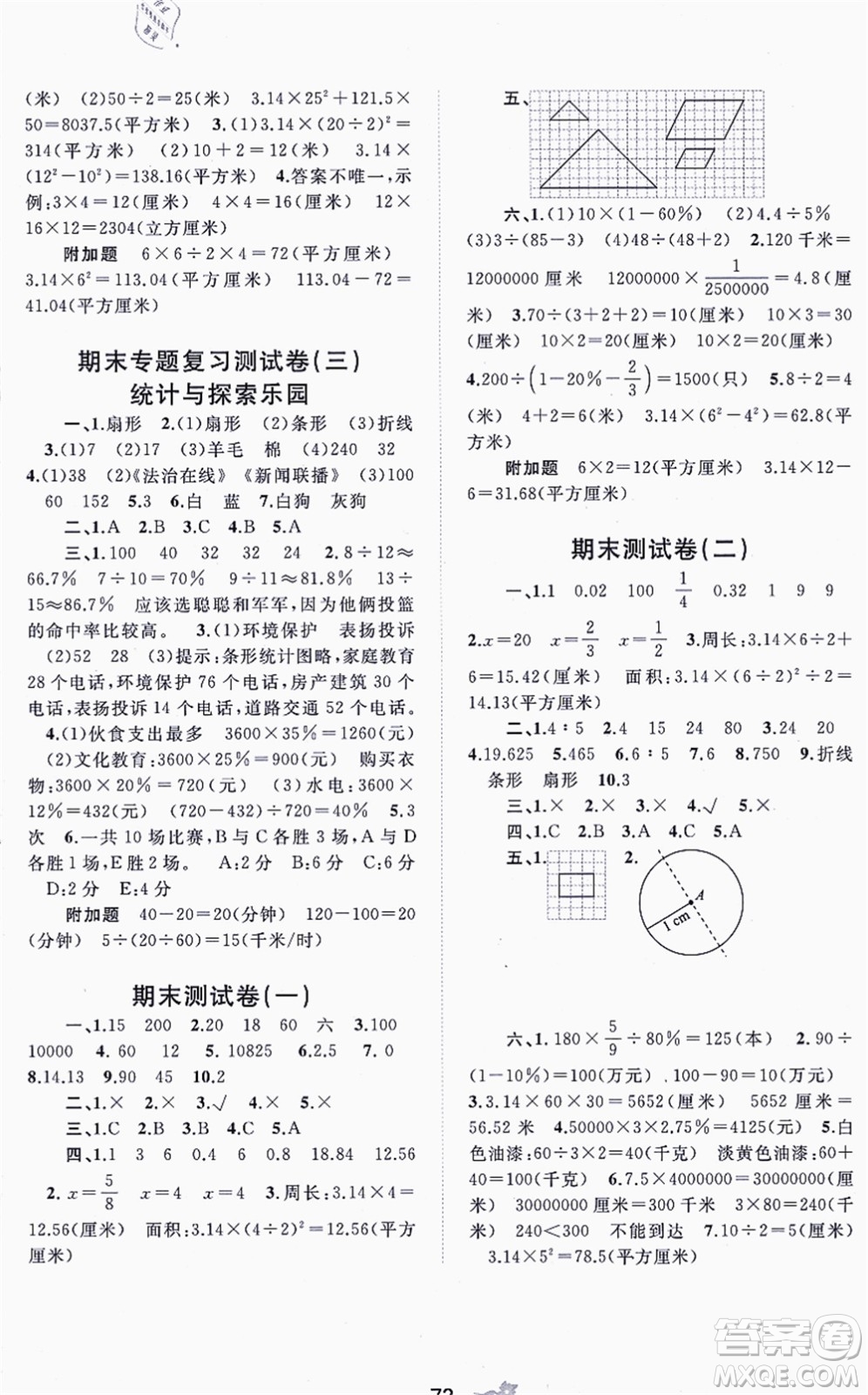 廣西教育出版社2021新課程學習與測評單元雙測六年級數(shù)學上冊冀教版C版答案