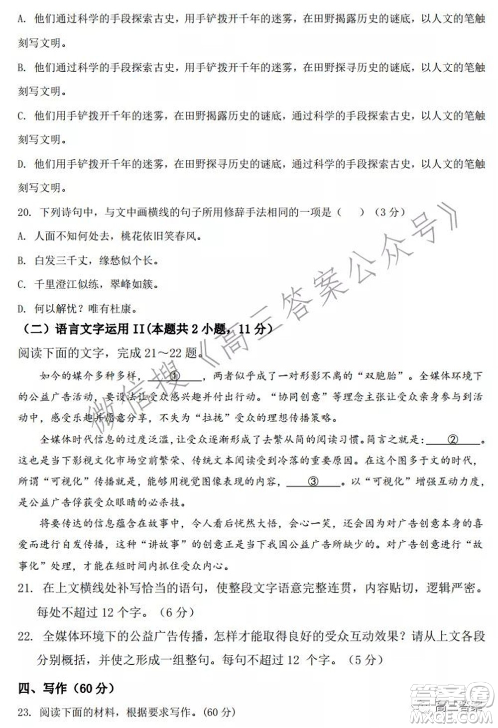 沈陽市郊聯(lián)體2021-2022學年度第一學期高三期中考試語文試題及答案