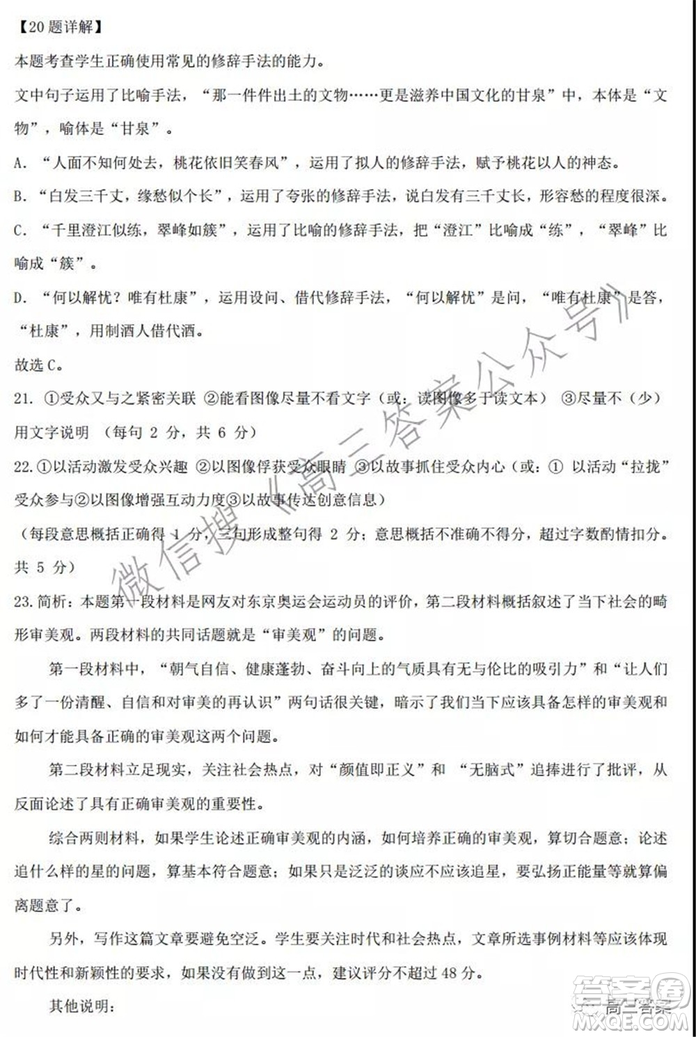 沈陽市郊聯(lián)體2021-2022學年度第一學期高三期中考試語文試題及答案