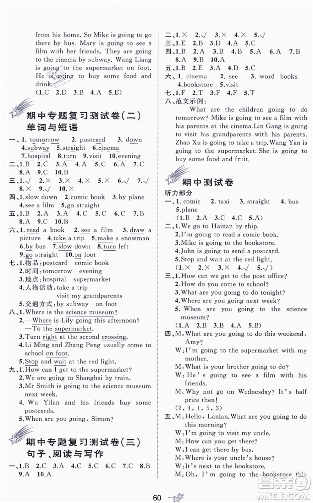 廣西教育出版社2021新課程學習與測評單元雙測六年級英語上冊人教版A版答案