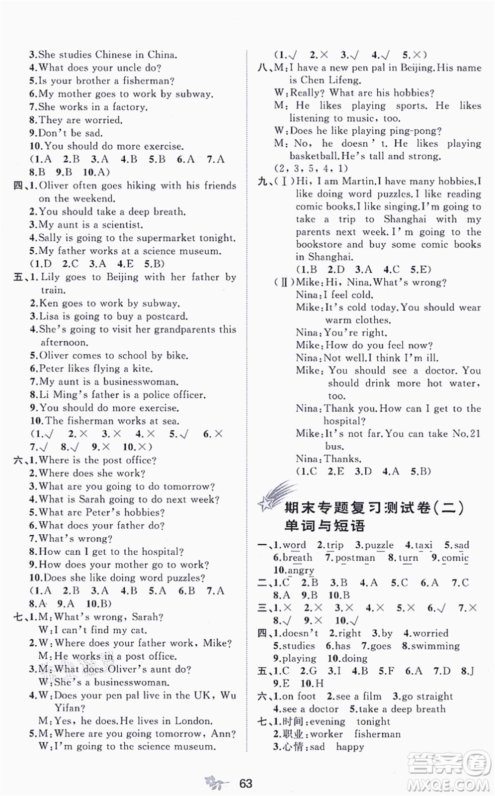 廣西教育出版社2021新課程學習與測評單元雙測六年級英語上冊人教版A版答案