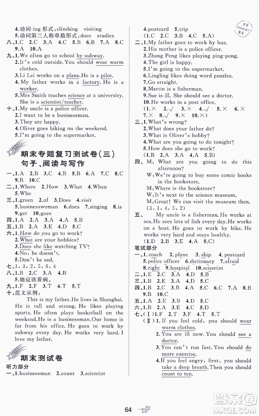 廣西教育出版社2021新課程學習與測評單元雙測六年級英語上冊人教版A版答案