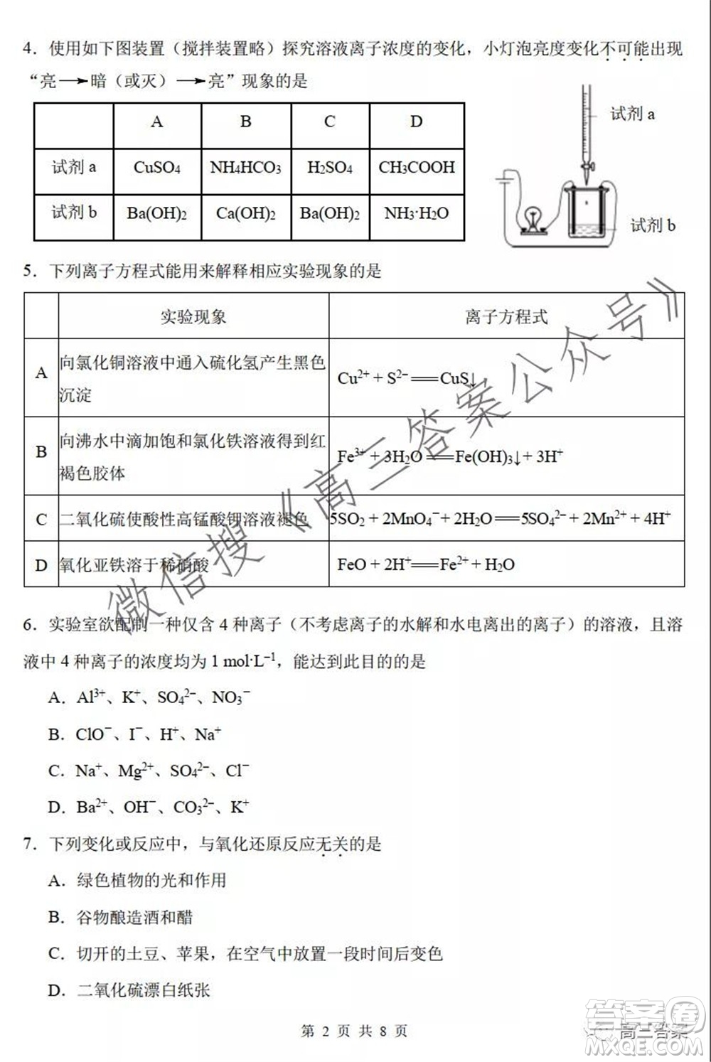 2021-2022學年度第一學期南開區(qū)期中考試試卷化學試題及答案