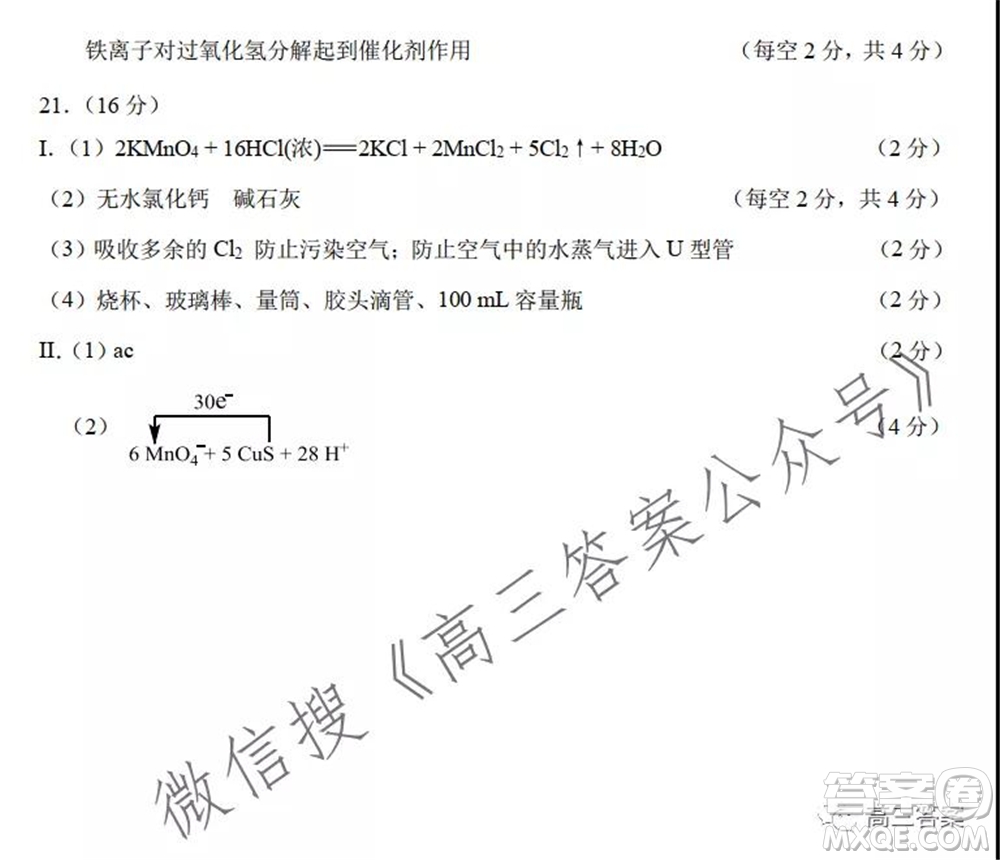 2021-2022學年度第一學期南開區(qū)期中考試試卷化學試題及答案