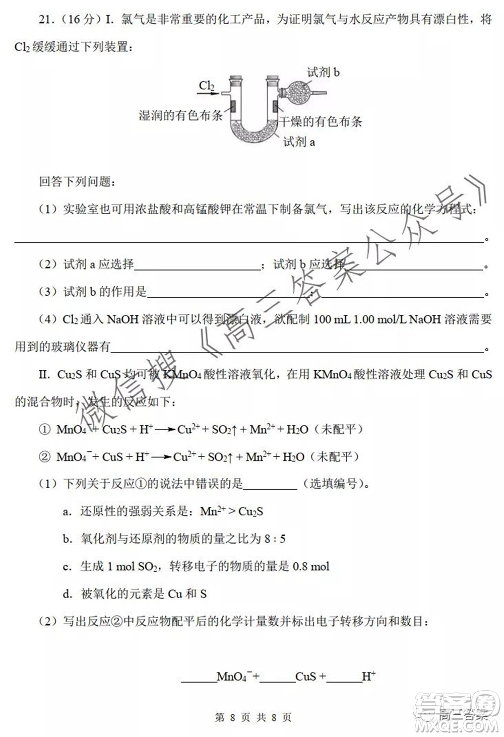 2021-2022學年度第一學期南開區(qū)期中考試試卷化學試題及答案