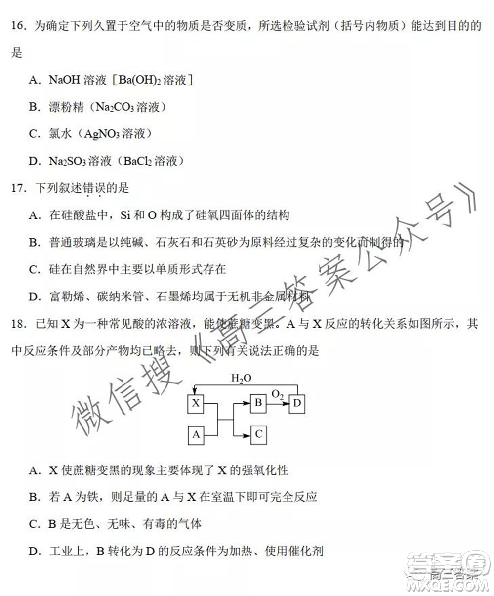 2021-2022學年度第一學期南開區(qū)期中考試試卷化學試題及答案