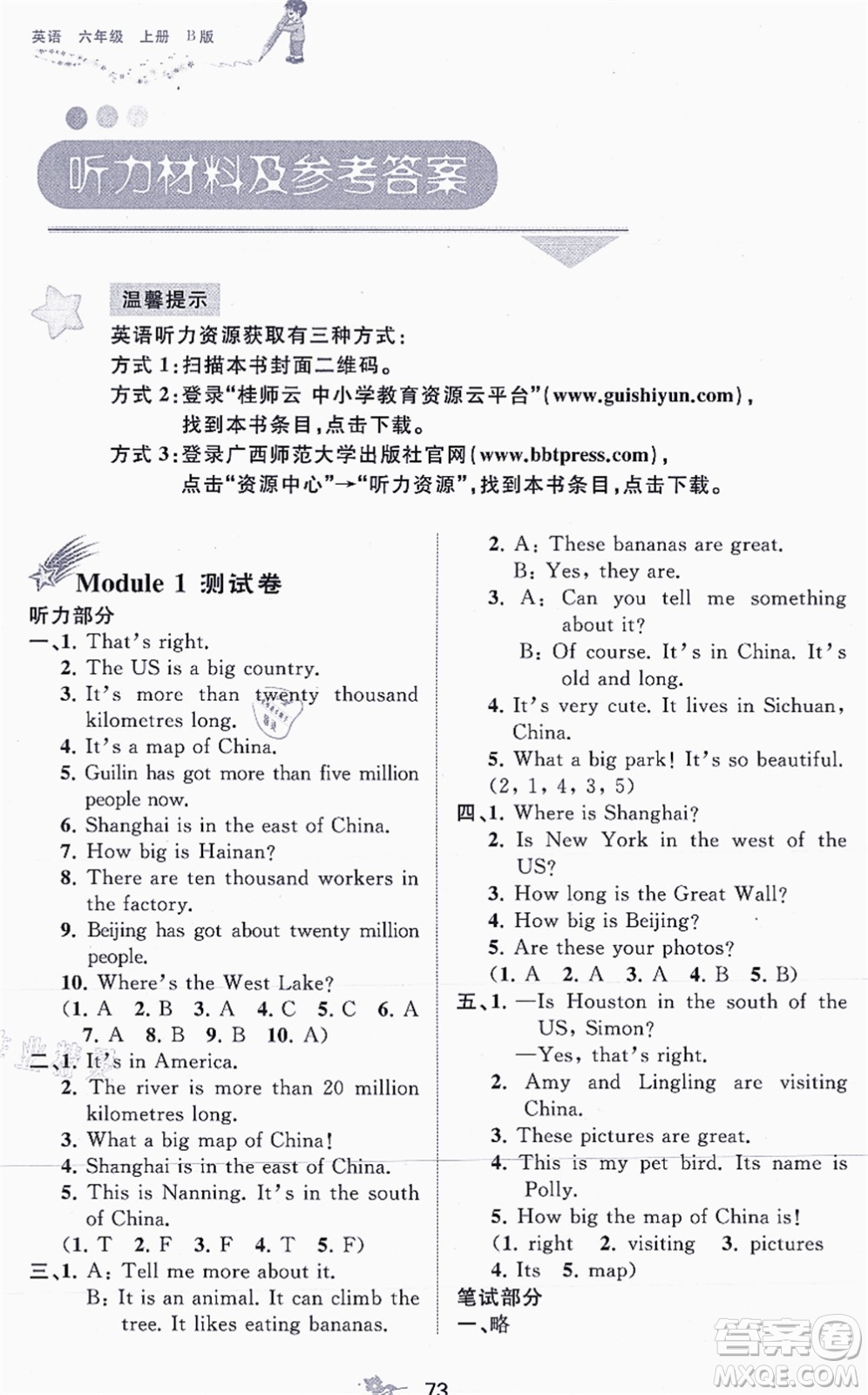 廣西教育出版社2021新課程學(xué)習(xí)與測(cè)評(píng)單元雙測(cè)六年級(jí)英語上冊(cè)外研版B版答案