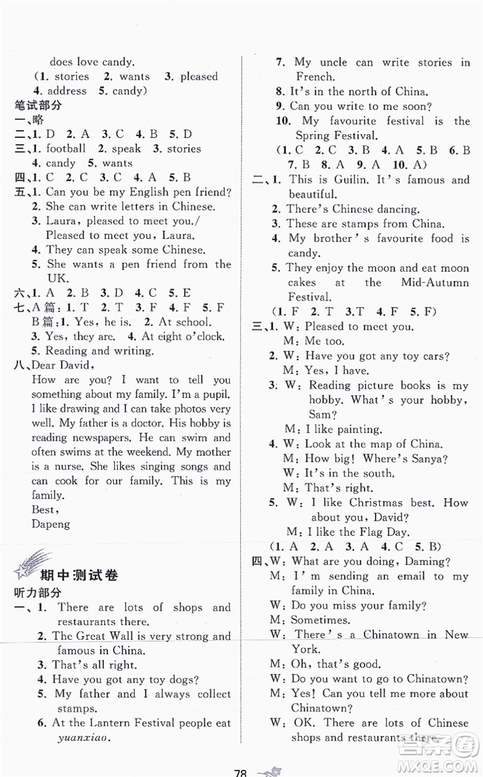 廣西教育出版社2021新課程學(xué)習(xí)與測(cè)評(píng)單元雙測(cè)六年級(jí)英語上冊(cè)外研版B版答案