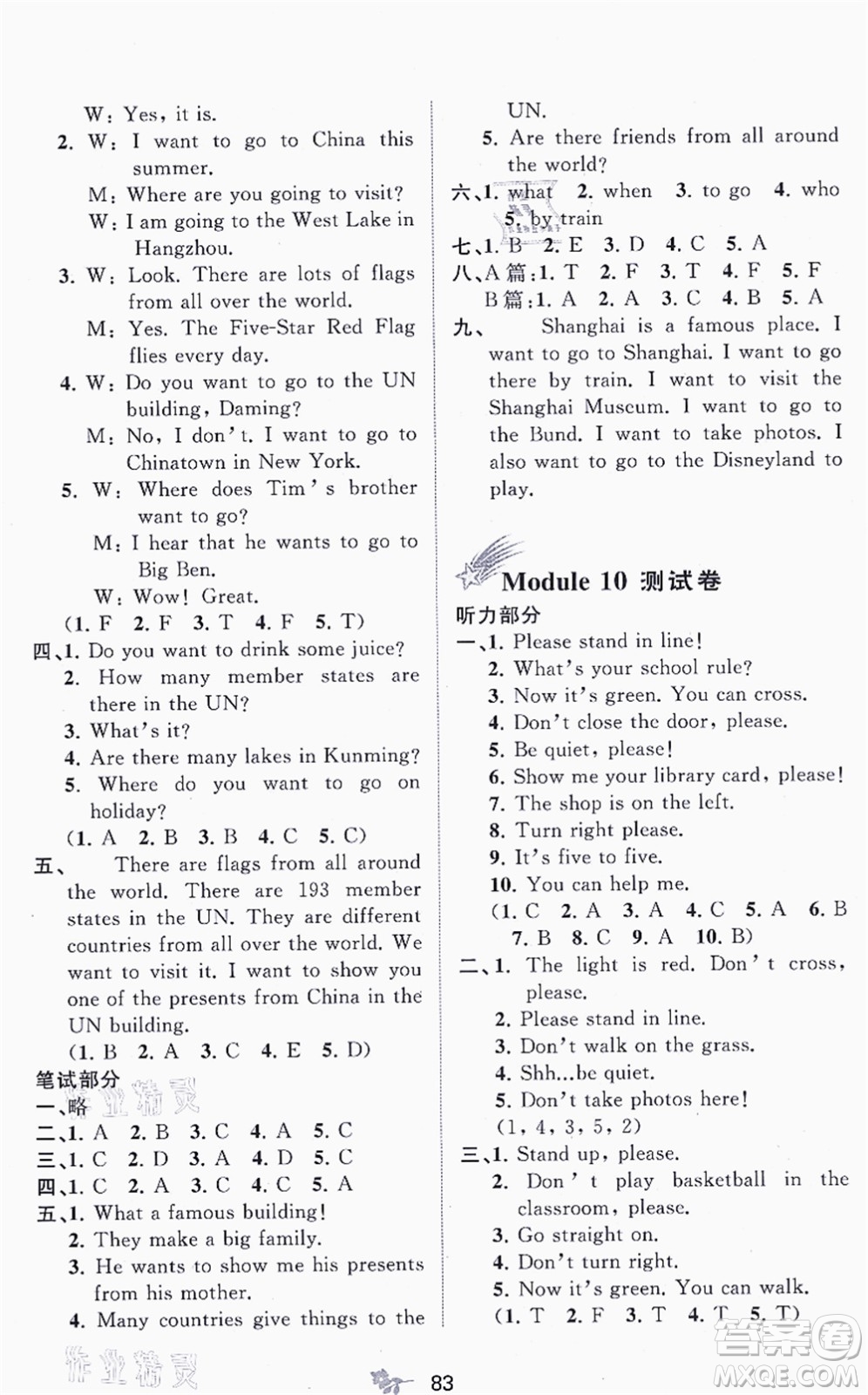 廣西教育出版社2021新課程學(xué)習(xí)與測(cè)評(píng)單元雙測(cè)六年級(jí)英語上冊(cè)外研版B版答案