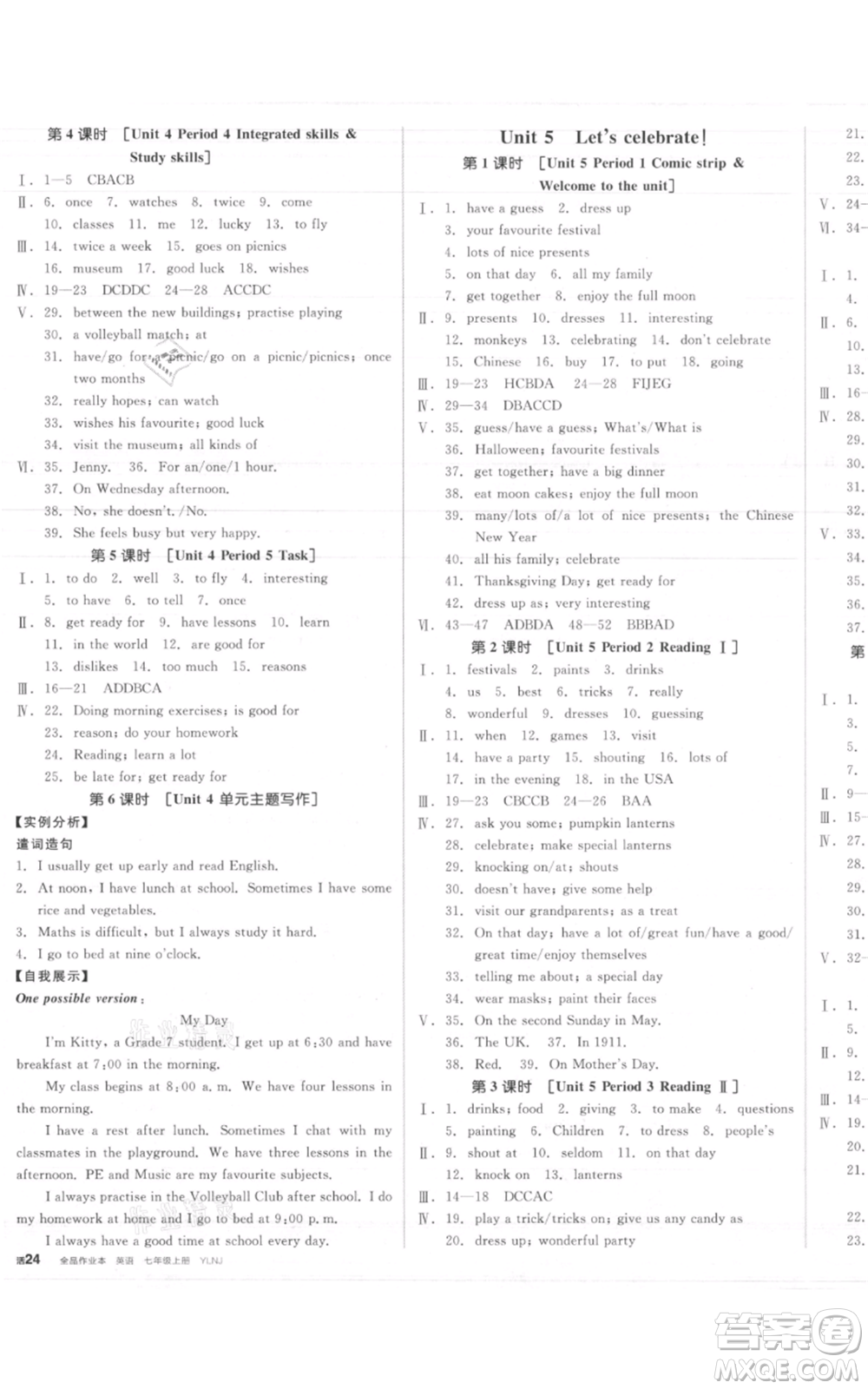 天津人民出版社2021全品作業(yè)本七年級(jí)上冊(cè)英語譯林版淮安專版參考答案