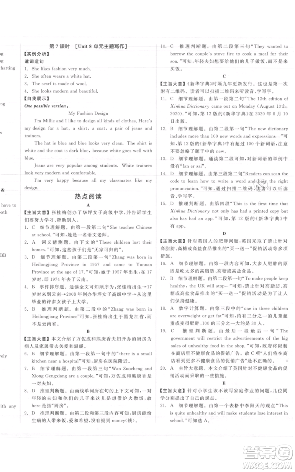 天津人民出版社2021全品作業(yè)本七年級(jí)上冊(cè)英語譯林版淮安專版參考答案