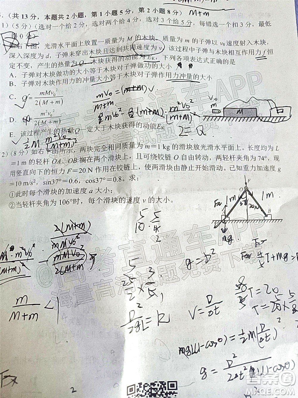 湖湘教育三新探索協(xié)作體2021年11月期中聯(lián)考試卷高三物理試題及答案