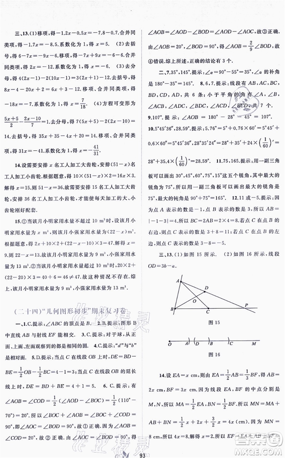 廣西教育出版社2021新課程學(xué)習(xí)與測(cè)評(píng)單元雙測(cè)七年級(jí)數(shù)學(xué)上冊(cè)人教版A版答案