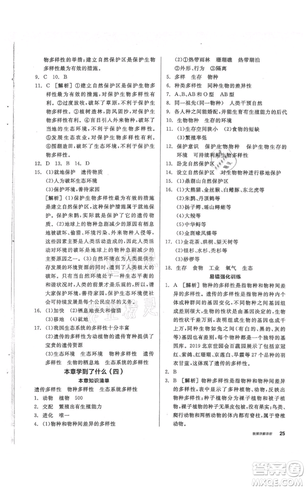 陽光出版社2021全品作業(yè)本七年級(jí)上冊(cè)科學(xué)華師大版參考答案