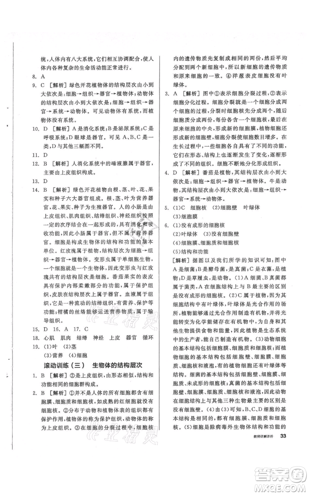 陽光出版社2021全品作業(yè)本七年級(jí)上冊(cè)科學(xué)華師大版參考答案