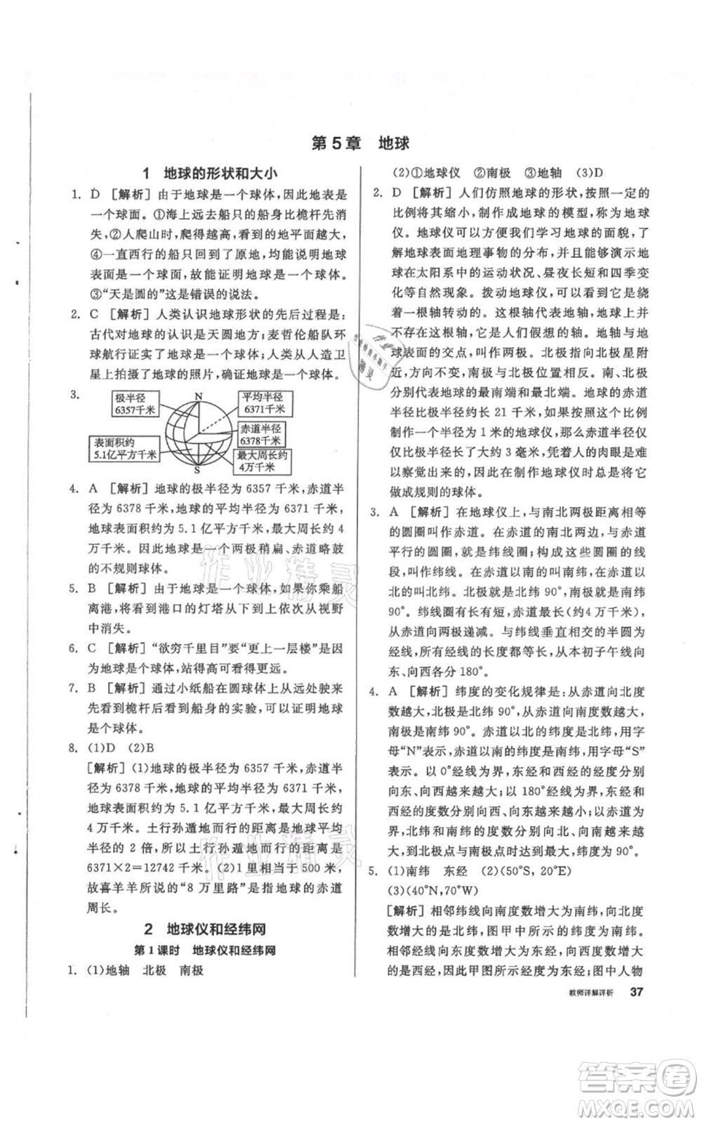 陽光出版社2021全品作業(yè)本七年級(jí)上冊(cè)科學(xué)華師大版參考答案