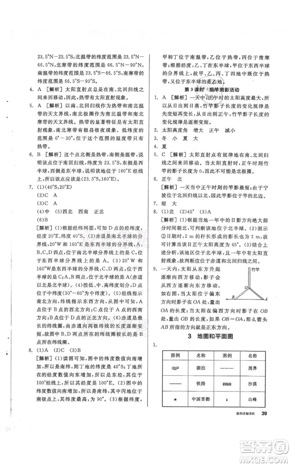 陽光出版社2021全品作業(yè)本七年級(jí)上冊(cè)科學(xué)華師大版參考答案