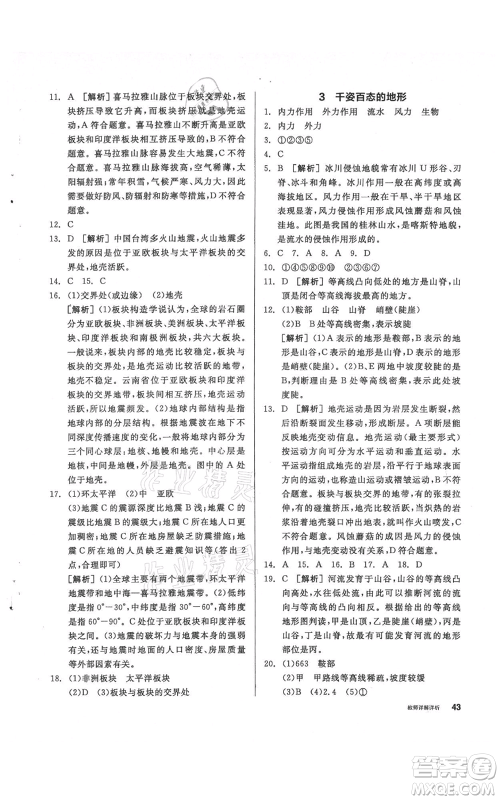 陽光出版社2021全品作業(yè)本七年級(jí)上冊(cè)科學(xué)華師大版參考答案