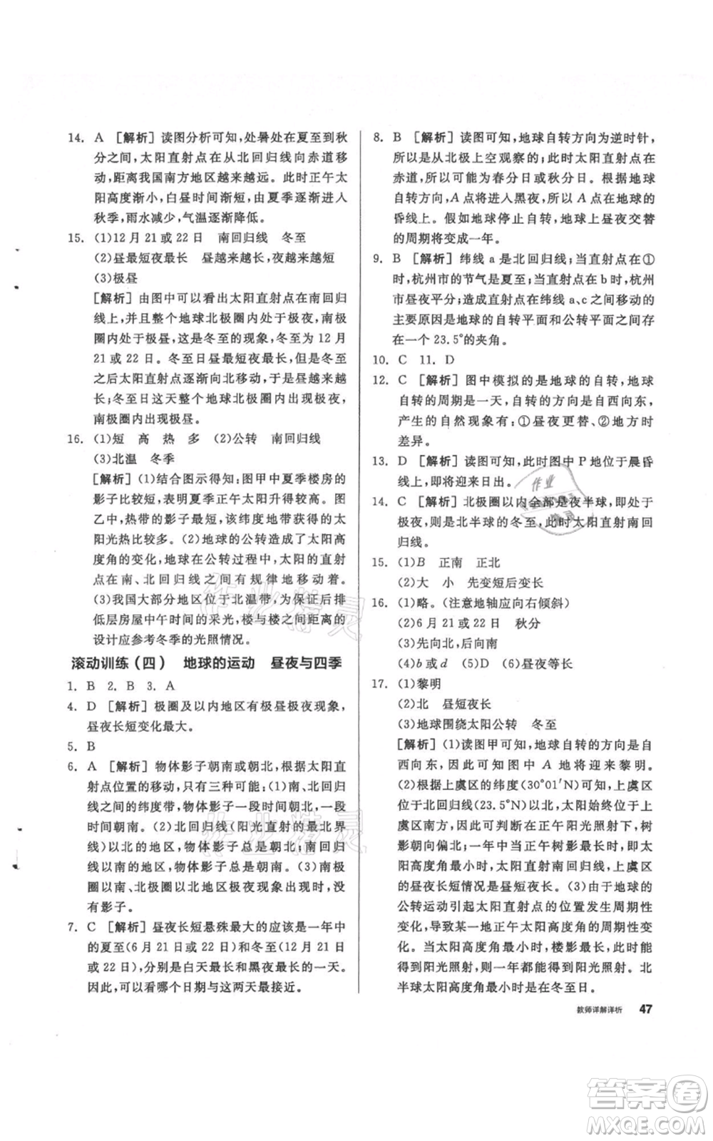 陽光出版社2021全品作業(yè)本七年級(jí)上冊(cè)科學(xué)華師大版參考答案