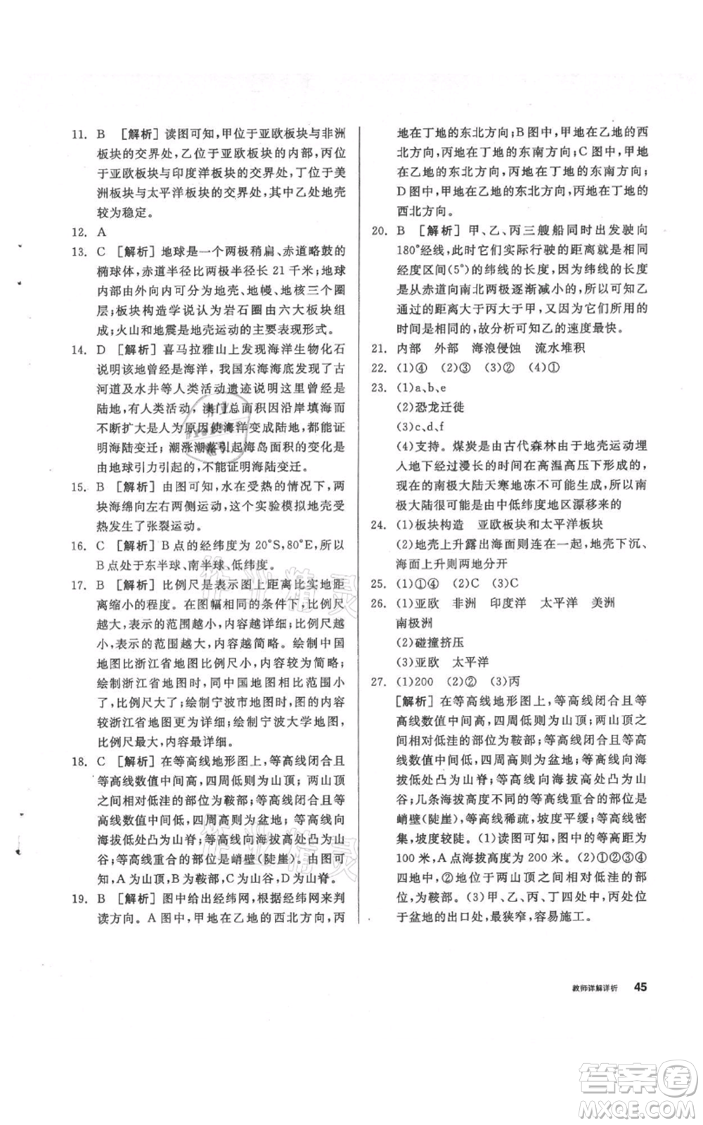 陽光出版社2021全品作業(yè)本七年級(jí)上冊(cè)科學(xué)華師大版參考答案