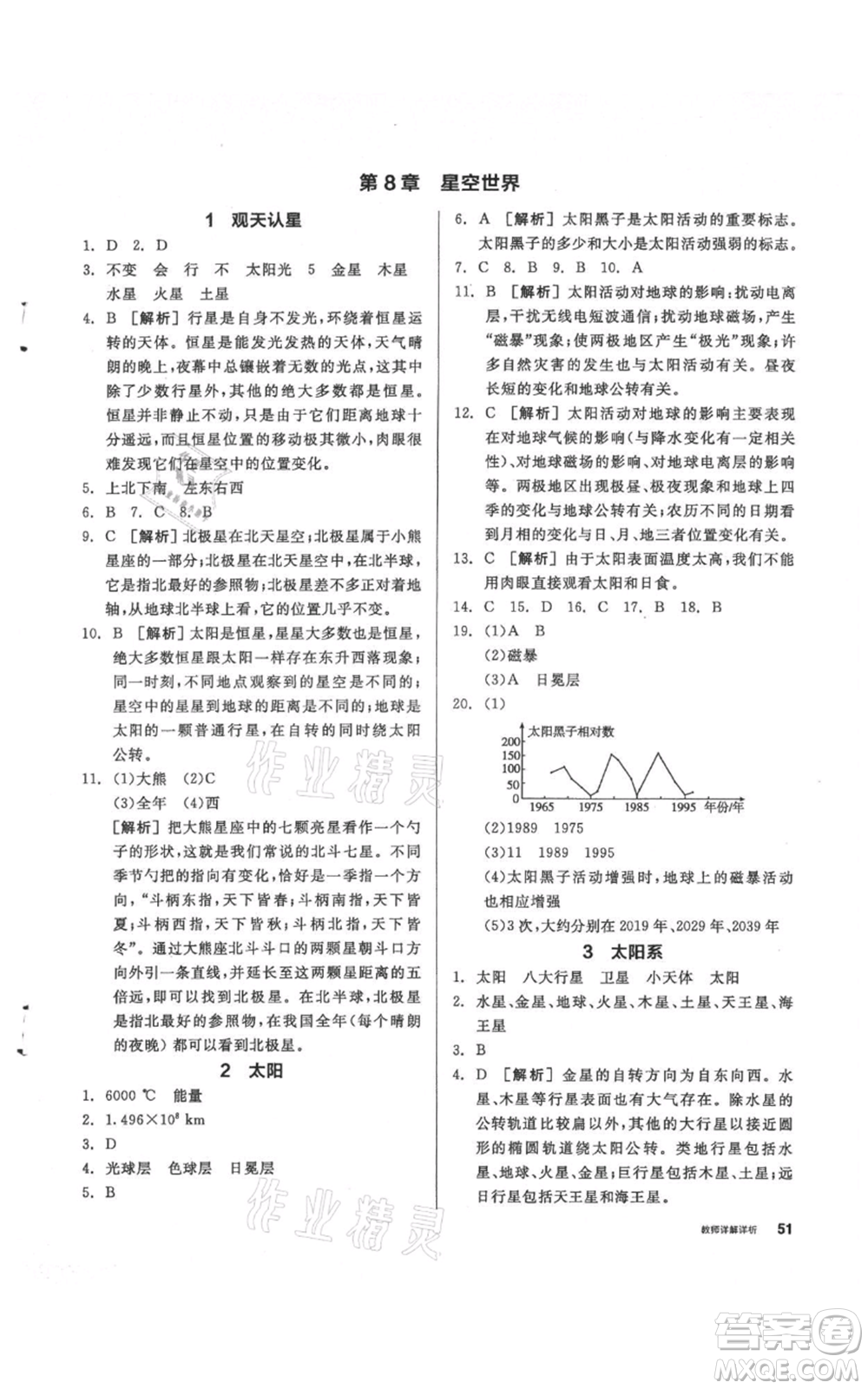 陽光出版社2021全品作業(yè)本七年級(jí)上冊(cè)科學(xué)華師大版參考答案