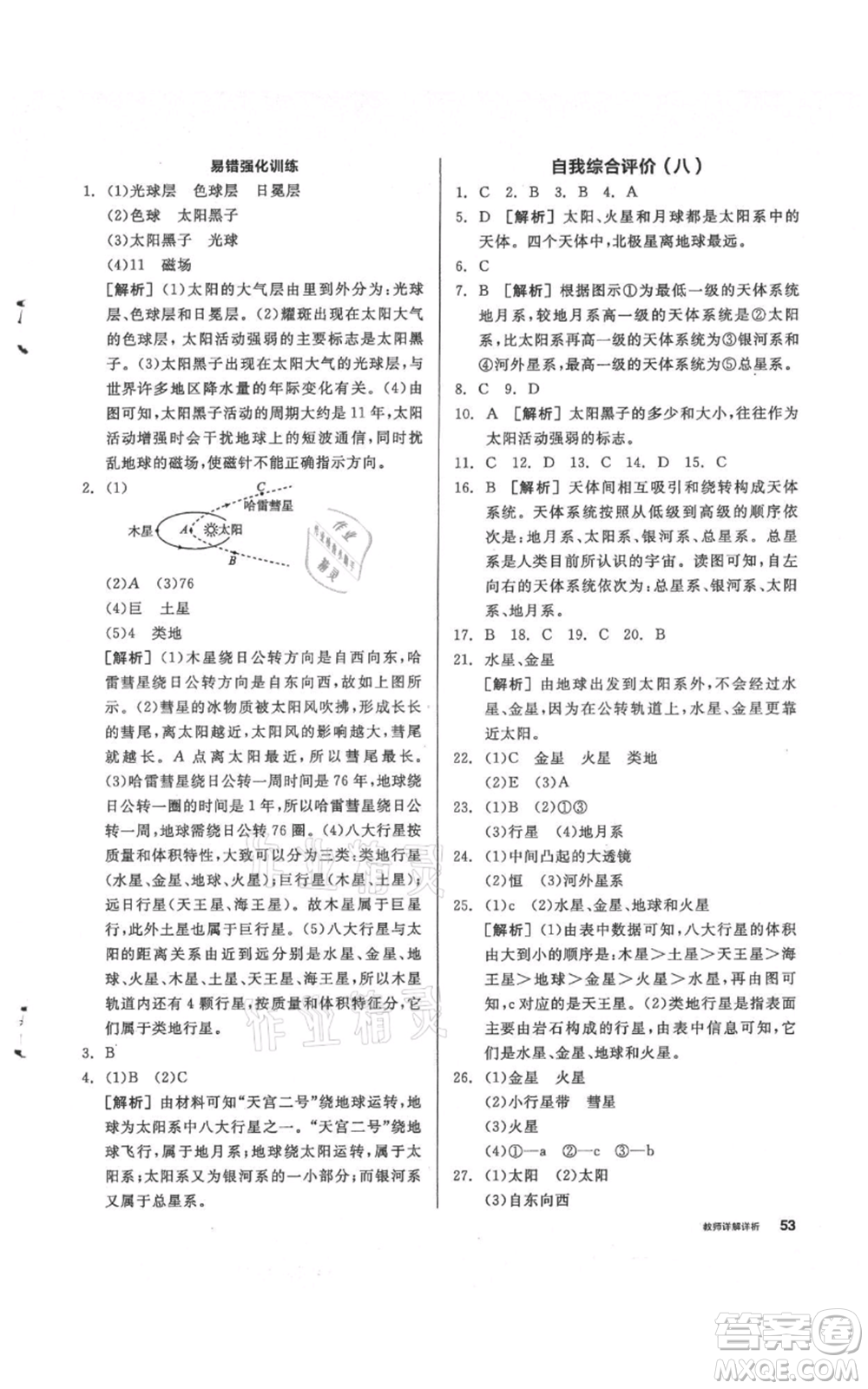 陽光出版社2021全品作業(yè)本七年級(jí)上冊(cè)科學(xué)華師大版參考答案