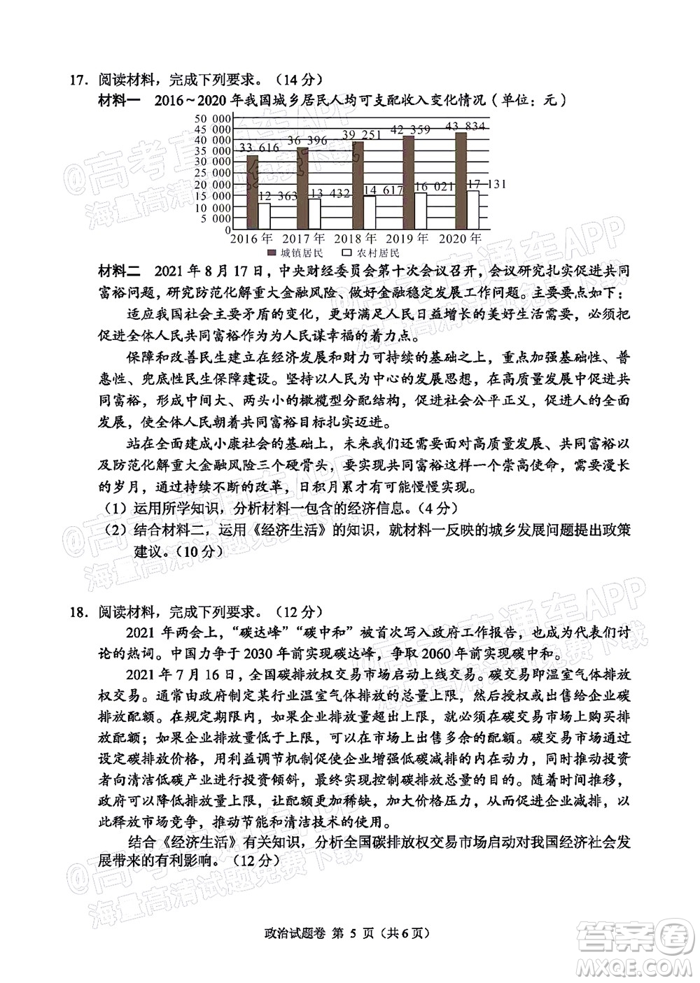 湖湘教育三新探索協(xié)作體2021年11月期中聯(lián)考試卷高三政治試題及答案