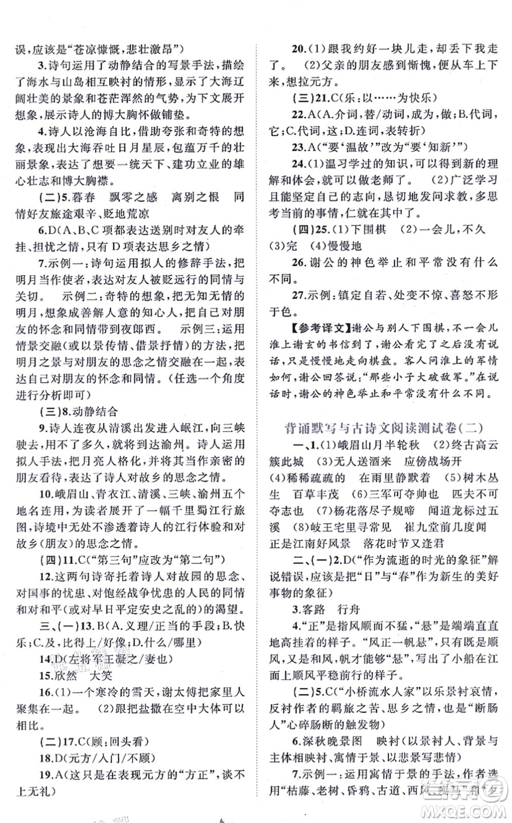 廣西教育出版社2021新課程學(xué)習(xí)與測(cè)評(píng)單元雙測(cè)七年級(jí)語(yǔ)文上冊(cè)人教版A版答案