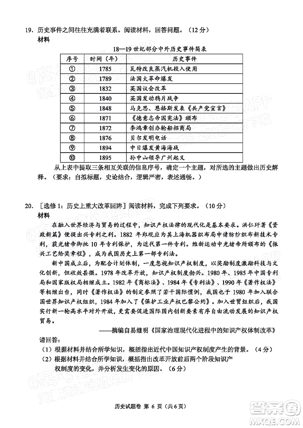 湖湘教育三新探索協(xié)作體2021年11月期中聯(lián)考試卷高三歷史試題及答案