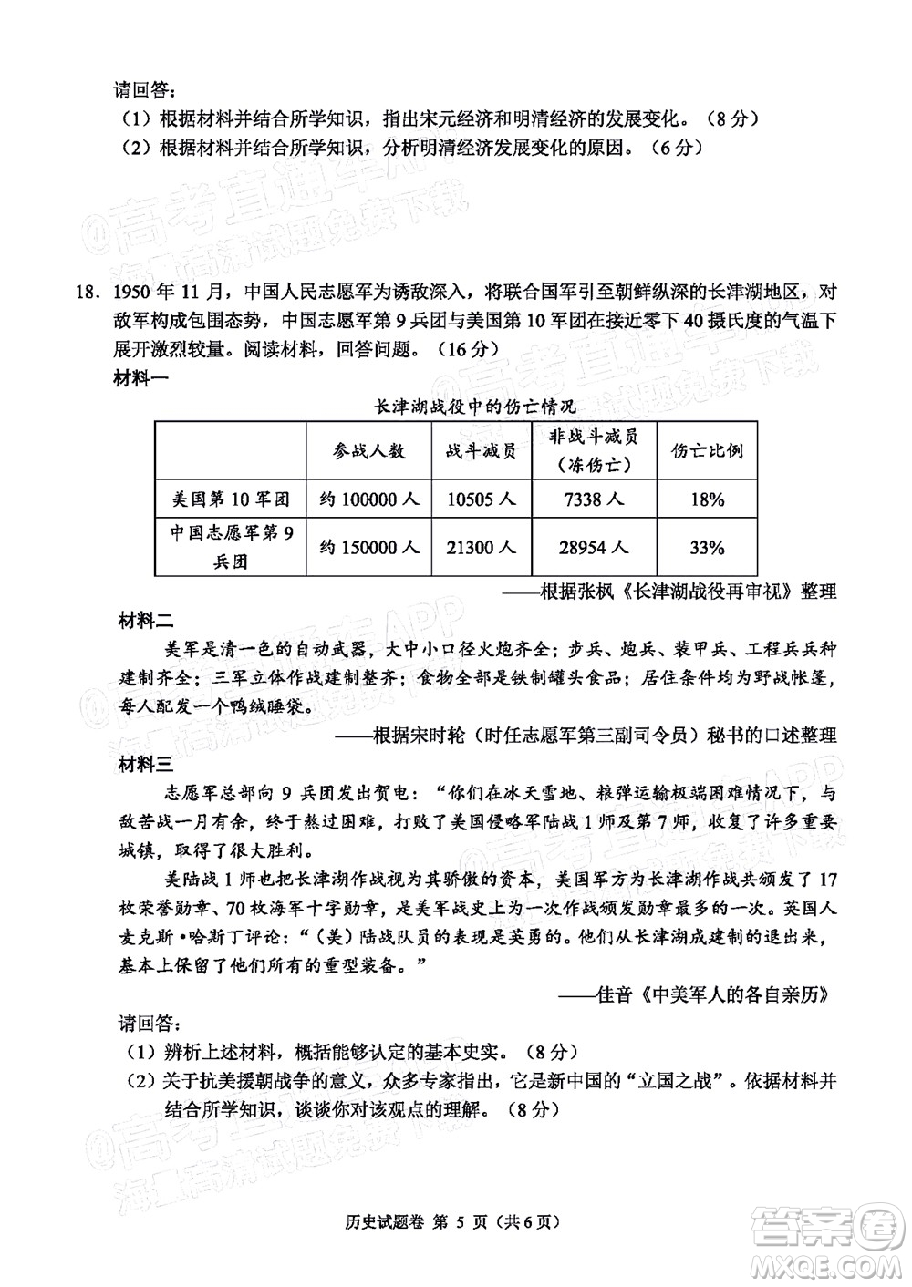 湖湘教育三新探索協(xié)作體2021年11月期中聯(lián)考試卷高三歷史試題及答案