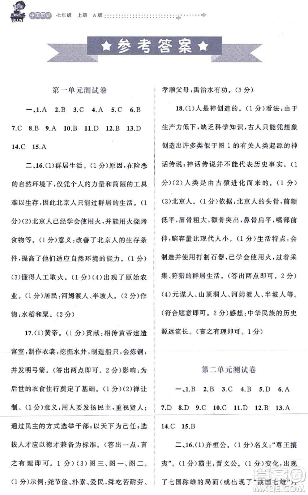 廣西教育出版社2021新課程學(xué)習(xí)與測評單元雙測七年級歷史上冊人教版A版答案