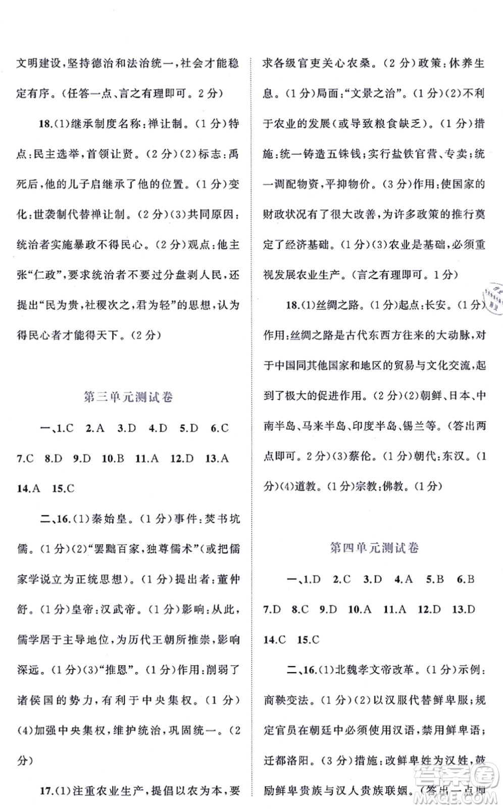 廣西教育出版社2021新課程學(xué)習(xí)與測評單元雙測七年級歷史上冊人教版A版答案