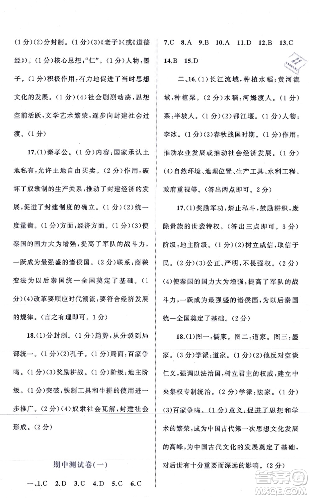 廣西教育出版社2021新課程學(xué)習(xí)與測評單元雙測七年級歷史上冊人教版A版答案