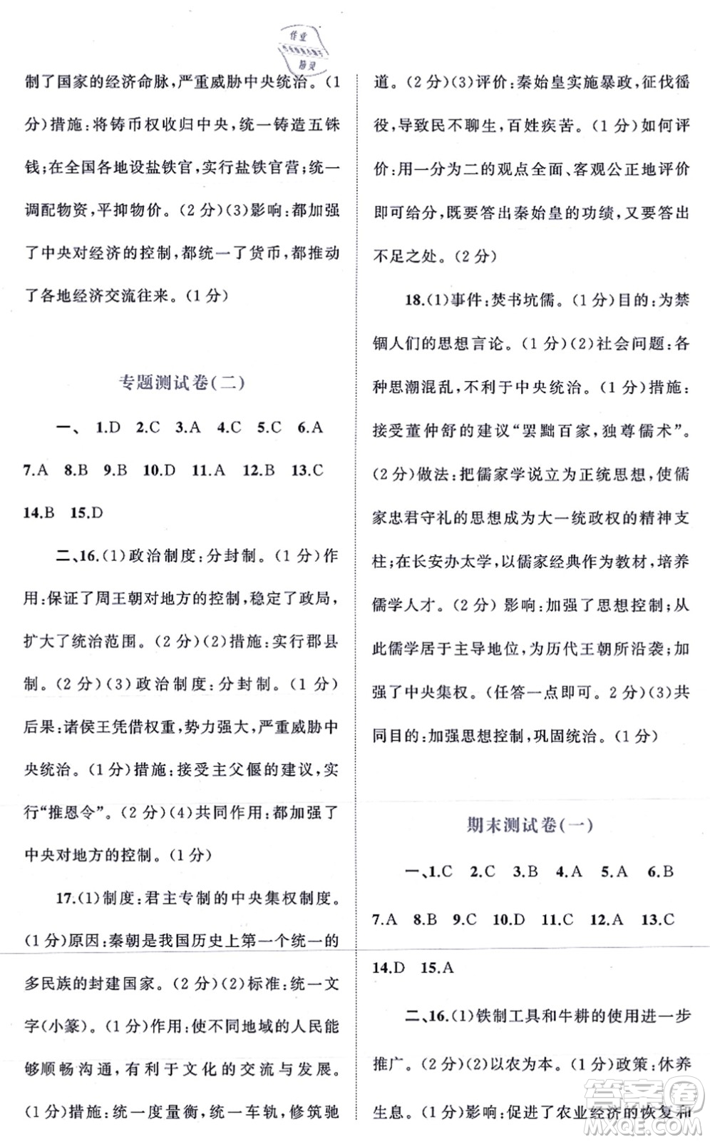 廣西教育出版社2021新課程學(xué)習(xí)與測評單元雙測七年級歷史上冊人教版A版答案