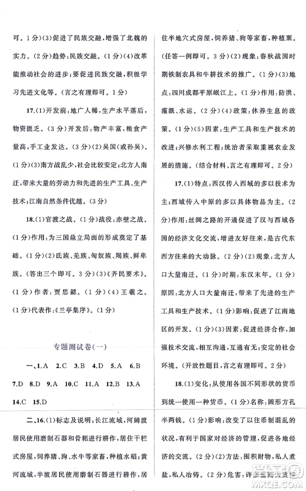 廣西教育出版社2021新課程學(xué)習(xí)與測評單元雙測七年級歷史上冊人教版A版答案