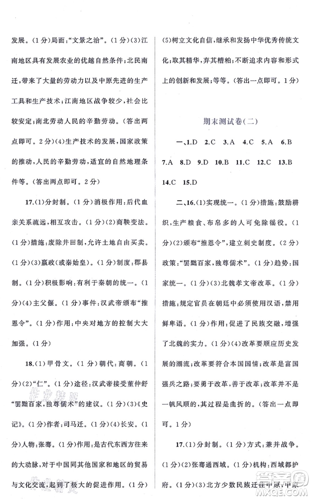 廣西教育出版社2021新課程學(xué)習(xí)與測評單元雙測七年級歷史上冊人教版A版答案