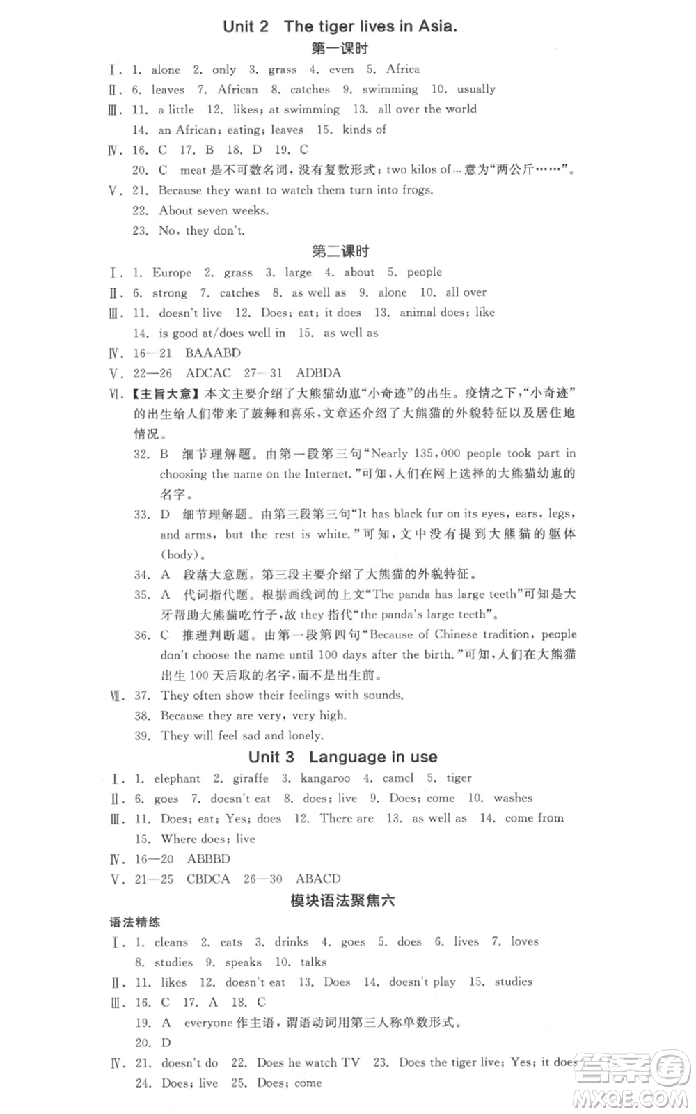 天津人民出版社2021全品作業(yè)本七年級上冊英語外研版合肥專版參考答案