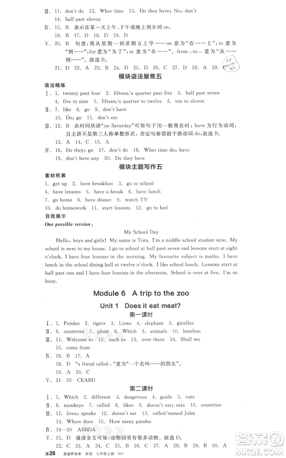 天津人民出版社2021全品作業(yè)本七年級上冊英語外研版合肥專版參考答案