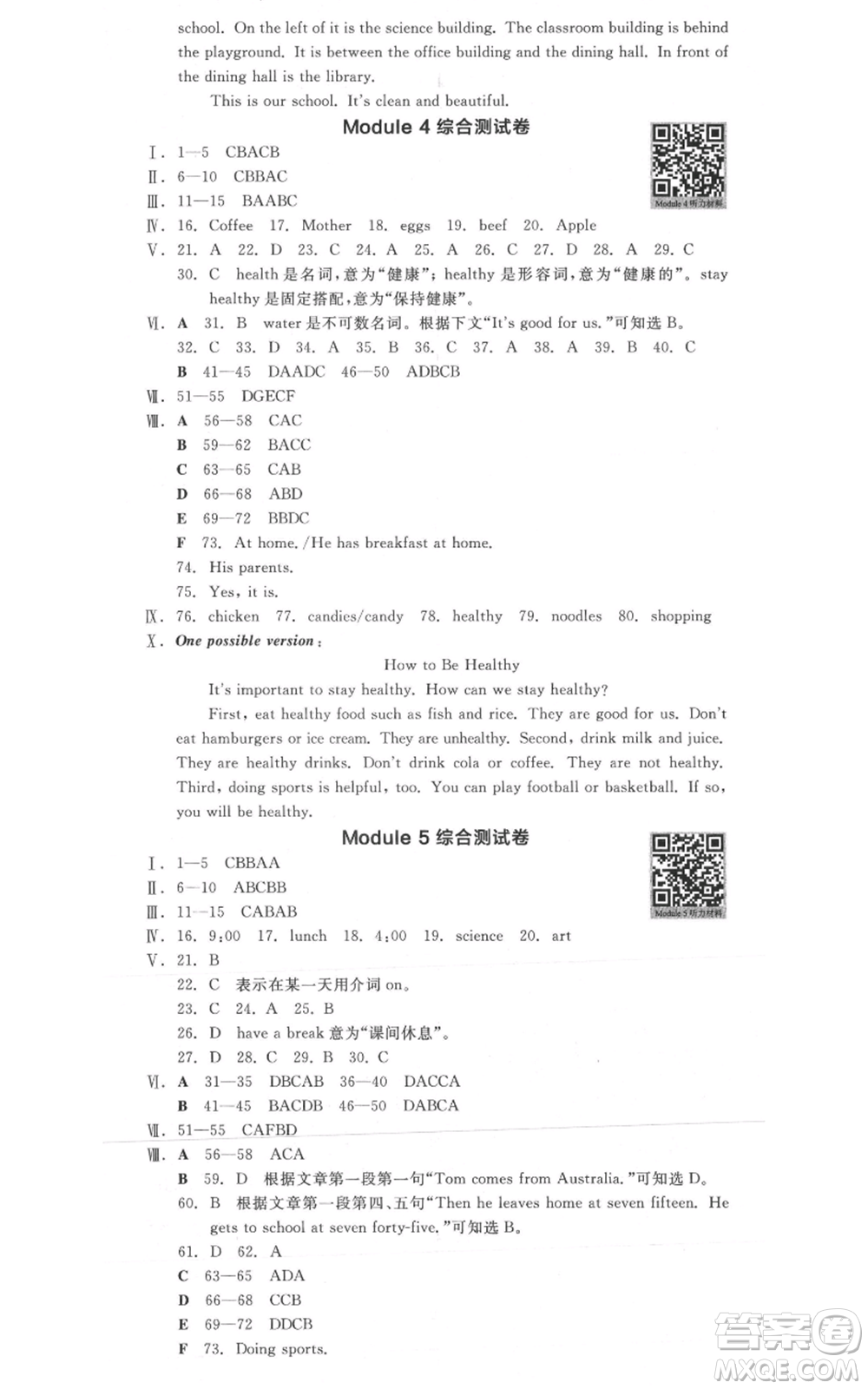 天津人民出版社2021全品作業(yè)本七年級上冊英語外研版合肥專版參考答案