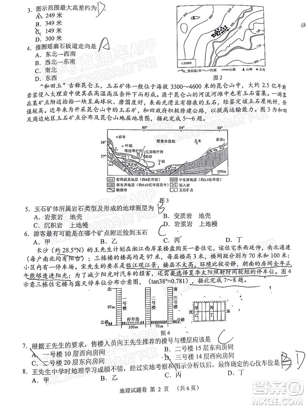 湖湘教育三新探索協(xié)作體2021年11月期中聯(lián)考試卷高三地理試題及答案