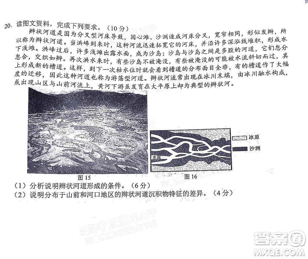 湖湘教育三新探索協(xié)作體2021年11月期中聯(lián)考試卷高三地理試題及答案