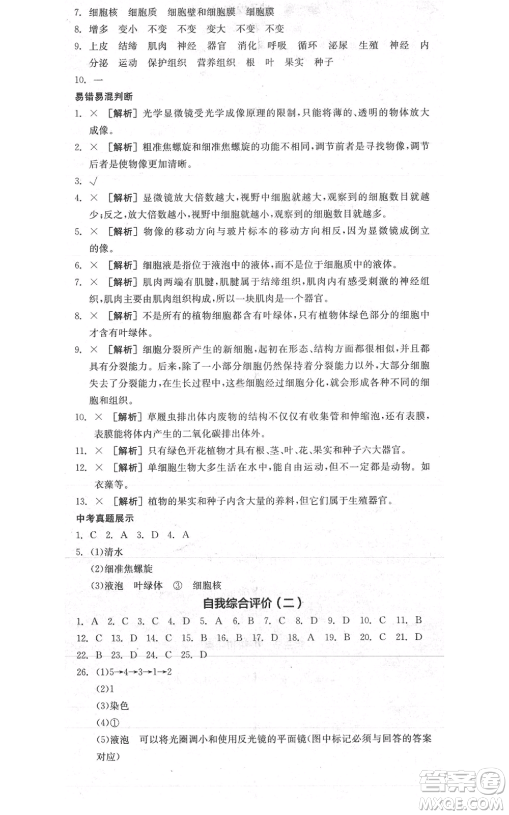 陽光出版社2021全品作業(yè)本七年級上冊生物人教版參考答案