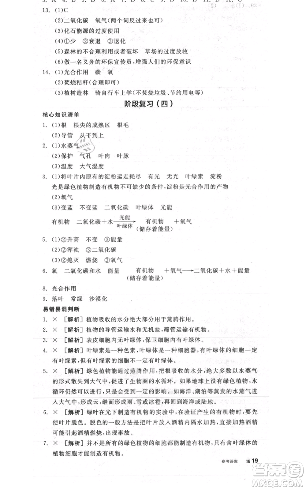 陽光出版社2021全品作業(yè)本七年級上冊生物人教版參考答案