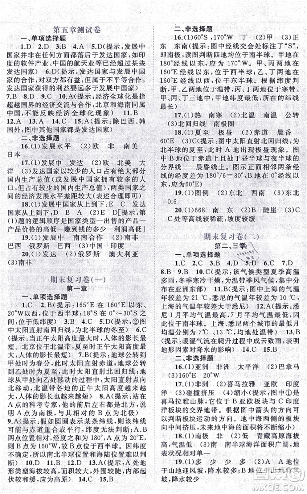 廣西教育出版社2021新課程學(xué)習(xí)與測(cè)評(píng)單元雙測(cè)七年級(jí)地理上冊(cè)人教版A版答案