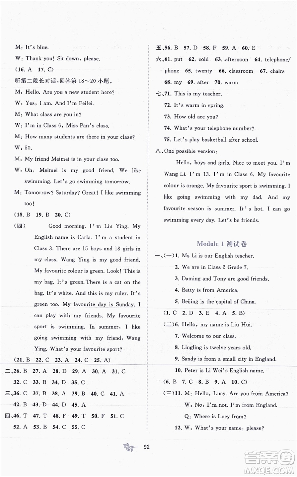 廣西教育出版社2021新課程學習與測評單元雙測七年級英語上冊外研版B版答案